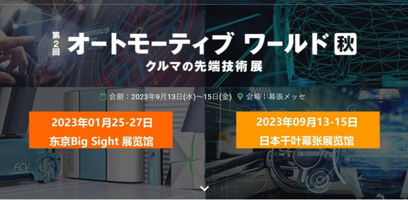 2023年日本汽车展001