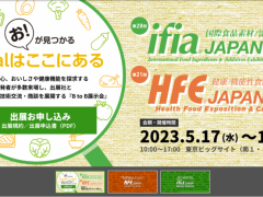 2023年日本保健食品展|健康食品展|功能食品展