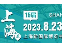 2023上海泵管阀展会