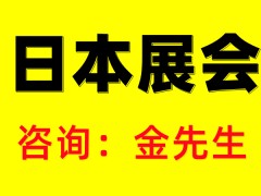 2023日本化妆品展（美博会） 日本化妆品展，东京化妆品展，化妆品展会