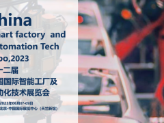 2023第十二届北京国际工业自动化技术展览会
