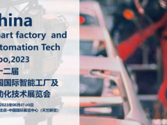 2023第十二届北京国际工业自动化技术展览会 2023北京工业自动化展,2023北京工业装备展, 2023北京工业装配及传输技术设备展,2023北京工厂及过程自动化技术展,2023北京自动化展,2023北京工业机器人展,2023北京传输设备展,2023工业装配展,2023北京制造工业展