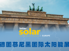 2023年德国慕尼黑智慧能源展览会 太阳能展 储能展