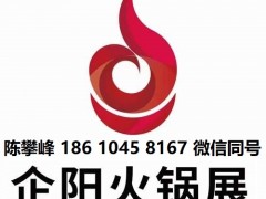 2023中国郑州火锅展|2023郑州火锅食材用品展览会 2023郑州火锅展