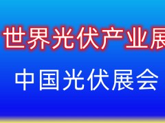 2023中国光伏太阳能展会