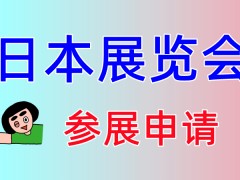 2023日本医疗展会 MEDICAL 日本医疗展会，东京医疗展会，大阪医疗展会