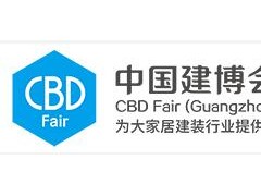 2023年第25届广州建博会CBD中国建博会