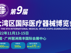 2023第10届大湾区国际检验医学暨体外诊断试剂展览会