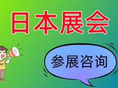 2023日本医疗护理展会（日本医疗展） 日本医疗展，2023日本医疗展会，2023日本医疗护理展会