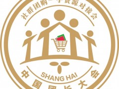 2023中国团长大会 第十五届上海生鲜食材水果社群团购博览会