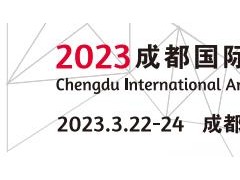 2023成都国际分析测试与实验室技术设备博览会