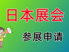 2023年日本太阳能光伏展会