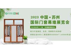 中国门窗展/2023苏州门窗幕墙展览会 系统门窗，防火防盗门窗，建筑立外面等