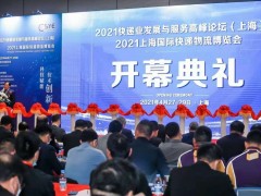 2023上海国际快递物流产业博览会 上海快递物流展
