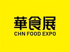 2023上海国际食材展-华食展 华食展 上海华食展