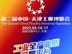 2023中国工业机器人展览会