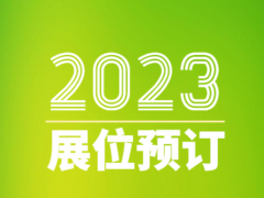 广州新能源汽车技术展览会时间：2023年6月4-6日