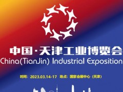 2023年中国工业物联网展览会