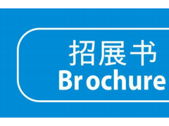 2023年6月开幕：第十届广州汽车制造技术展览会