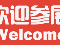 2023济南国际建筑模板、脚手架及施工技术与设备展览会 济南建筑模板，脚手架，高空作业展