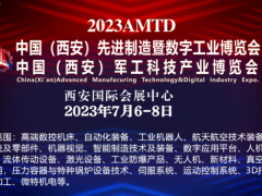 2023中国（西安）先进制造暨数字工业博览会 2023西安展