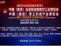 2023中国(西安)军工科技产业博览会将于7月盛大举办
