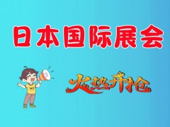 2023能源展 日本智慧能源周