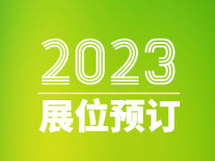 2023北京充电桩展(时间)2023北京充电桩展(地点)