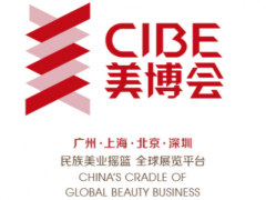 2023广州CIBE美博会(展会排期表)