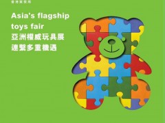 2023年香港玩具展览会