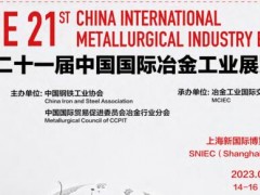 2023中国耐火材料展览会 2023中国耐火材料展,2023年耐火材料展会,上海耐火材料展