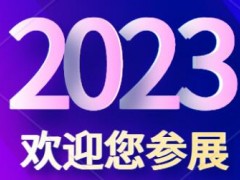 2023青岛国际纺织面料及辅料展览会