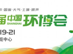 2023中国环博会上海展