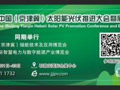 2023河北石家庄（京津冀）储能展