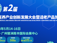 2023智慧养老展会|2023广州智慧养老展会 2023智慧养老展会，2023广州智慧养老展会，2023广州智慧养老展会时间，2023中国智慧养老展会