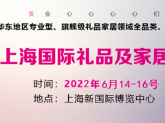 2023上海礼品定制展