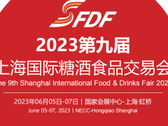 2023上海糖酒会