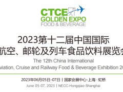 2023上海航空食品展会