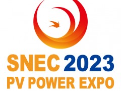 SNEC2023第十六届上海国际太阳能光伏与智慧能源展览会