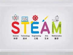 2023中国(北京)国际STEAM创新科学教育展览会