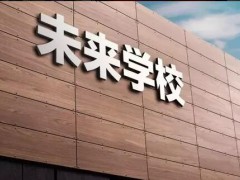 2023中国(北京)国际学校建设及设施展览会