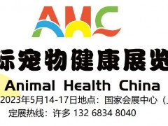 2023上海宠物医疗展会|AHC宠物医院展|宠物用品展览会