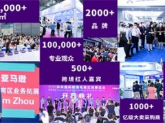 ICBE 2023广州国际跨境电商交易博览会 跨境电商展会