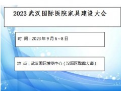2022武汉数字化智慧医疗暨方舱医院展会