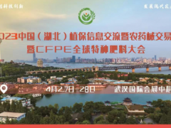 2023中国武汉植保会 肥料