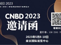 2023中国（南京）绿色建筑建材产业博览会