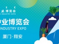 2022厦门种业博览会 种业，地展