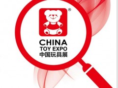 2023年上海玩具展-CTE上海玩具展
