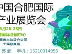 中国环保展会-2023环博会-环保展览会-安徽环保展
