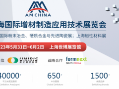 2023上海国际增材制造应用技术展览会